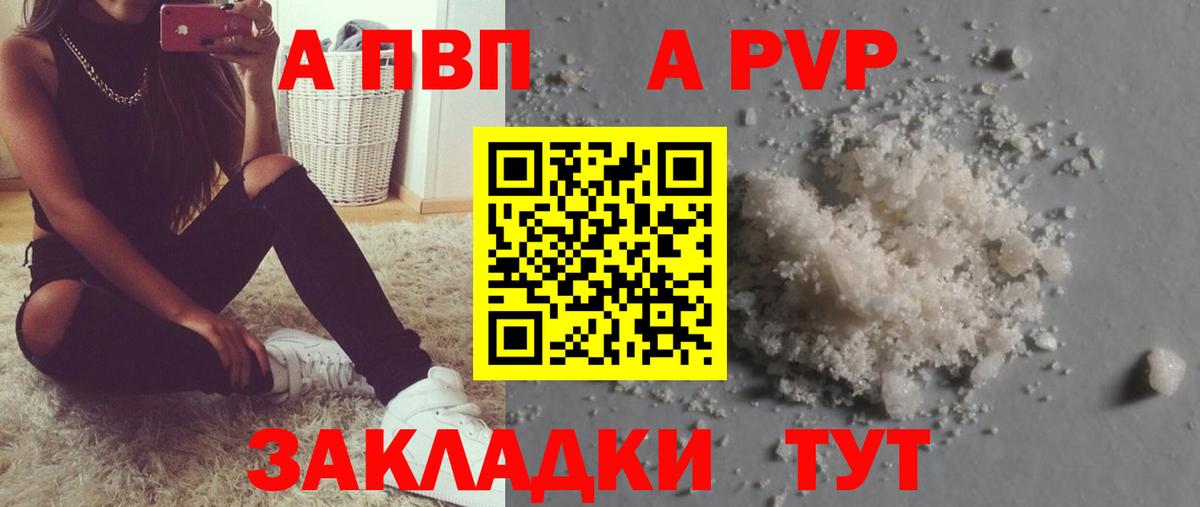 Alpha-PVP  Вход с VPN  Альфа ПВП Соль  Шатура  A PVP Соль 