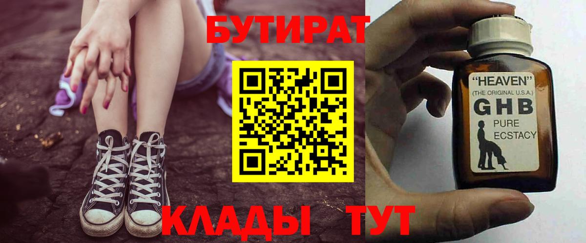 БУТИРАТ буратино  Вход с VPN  Шатура 