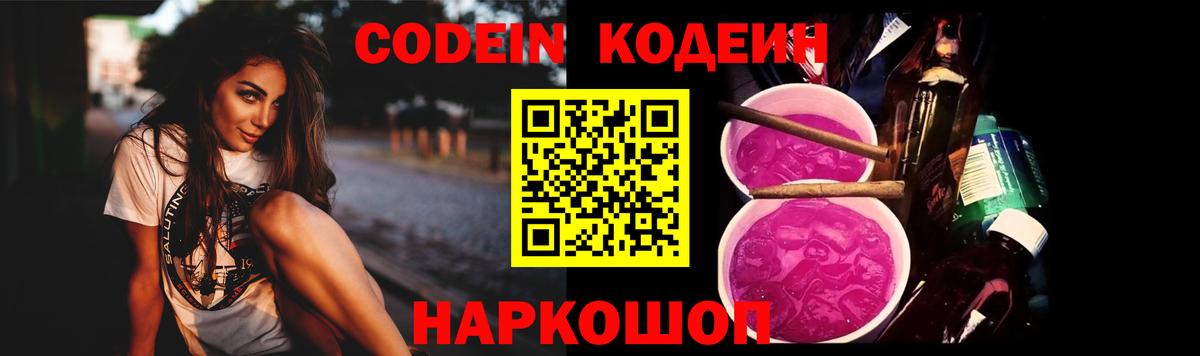Кодеиновый сироп Lean Purple Drank  Вход с VPN  Кодеин напиток Lean (лин)  Шатура 