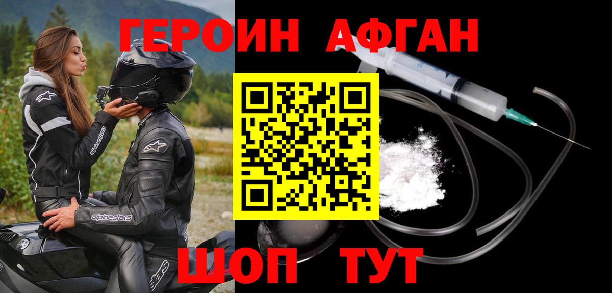 ГЕРОИН белый Шатура