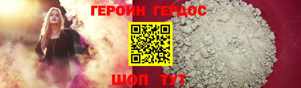 Героин белый  Вход с VPN  Шатура 