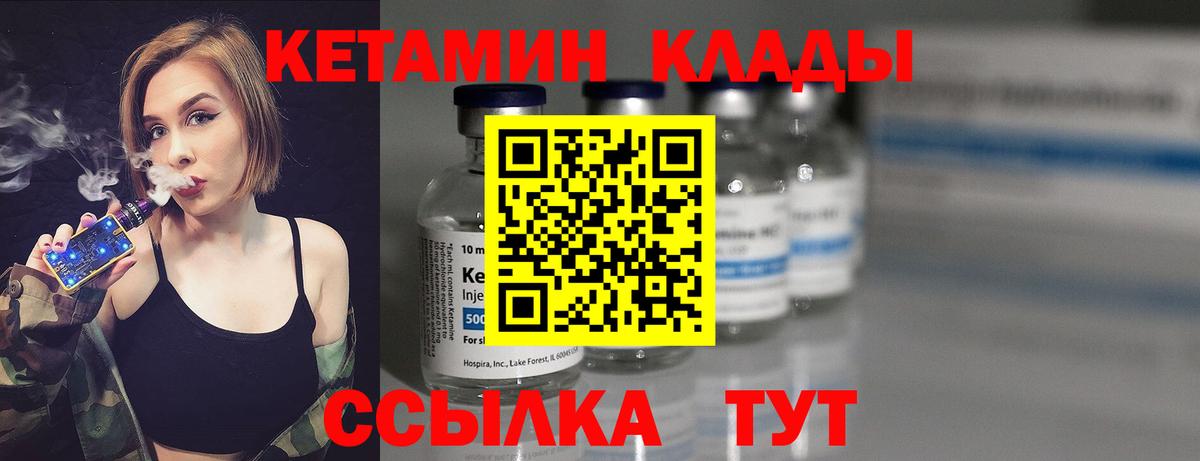 Кетамин VHQ  Вход с VPN  Шатура 