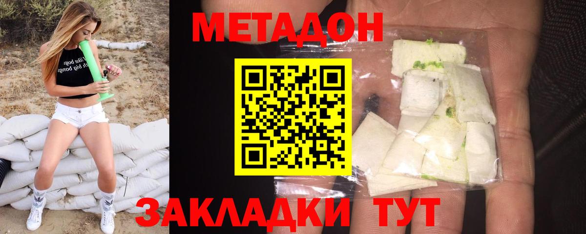 Метадон VHQ  мега ТОР  Вход с VPN  Шатура  МЕТАДОН methadone 