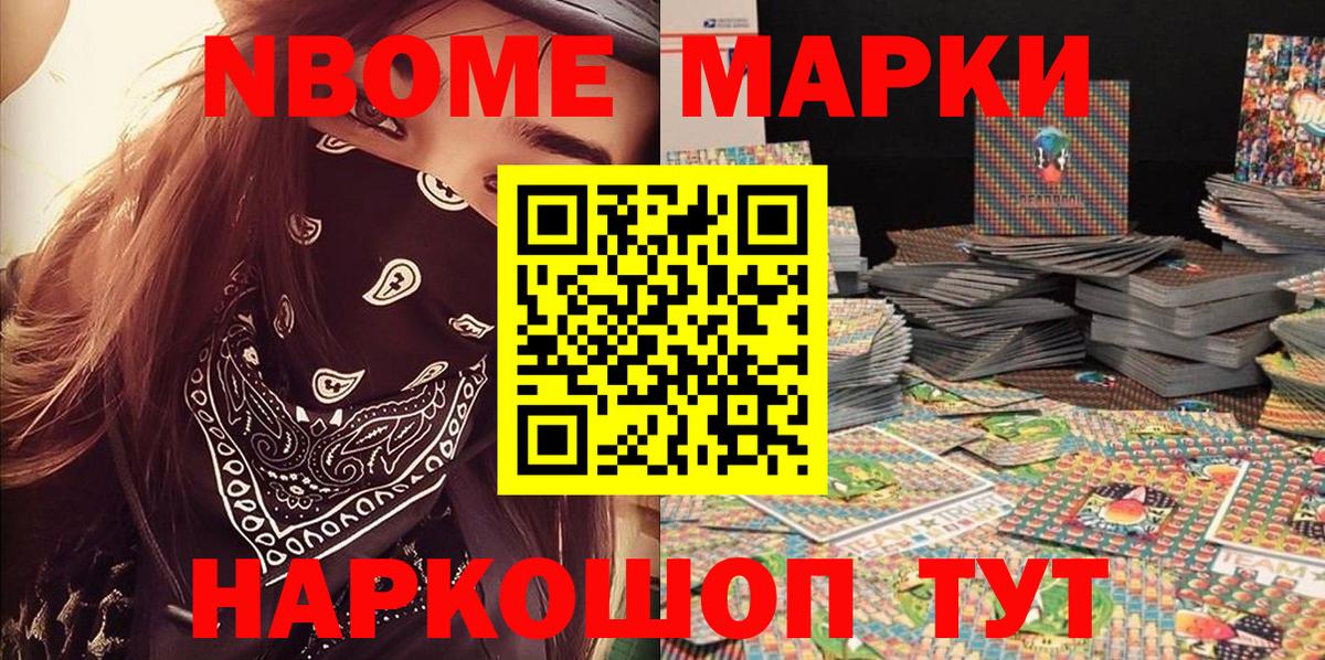 Марки 25I-NBOMe  Наркотические марки 1,5мг  Вход с VPN  Наркотические марки 1,5мг  Шатура 