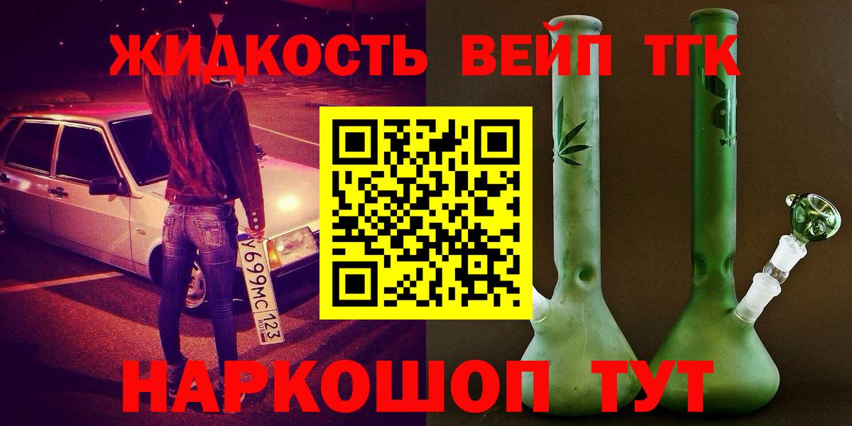 Дистиллят ТГК жижа Шатура